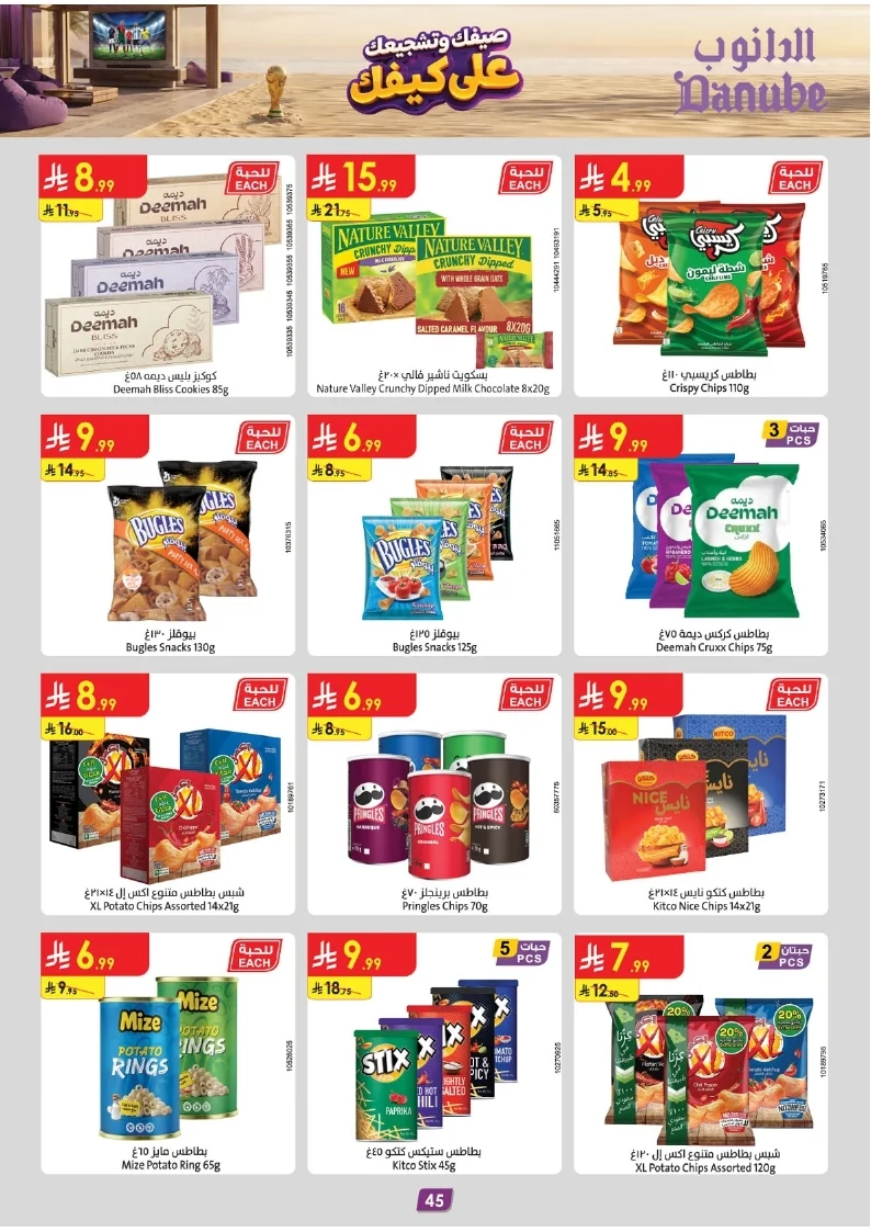 86e038d448e871a2b9c23a81f4732cdd (1) page 047 عروض الدانوب خميس مشيط الاربعاء 16 محرم 1448هـ صيفك و تشجيعك علي كيفك